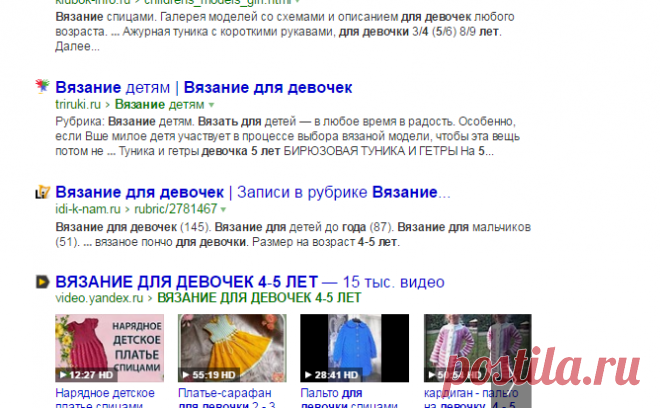 ВЯЗАНИЕ ДЛЯ ДЕВОЧЕК 4-5 ЛЕТ — Яндекс: нашлась 61 тыс. результатов