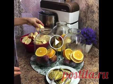 Очень вкусный и необычный компот на зиму На трёх литровую банку Сливы Три дольки апельсина Две яблоки 300 г сахара И кипяток #Выпечка #Карвинг #Ужин #помидоры #огурцы #варенье #компоты...