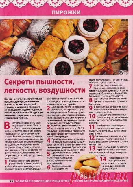 Секреты работы с дрожжевым тестом
