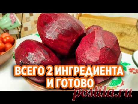 ТАК НЕ ДЕЛАЮТ А ЗРЯ ! БОРЩЕВАЯ ЗАПРАВКА ИЗ СВЕКЛЫ РЕЦЕПТ ПРОСТО БЫСТРО ЭКОНОМНО @obovsemsmarusey