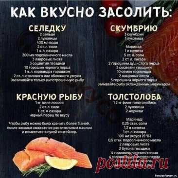 Как вкусно засолить рыбу .