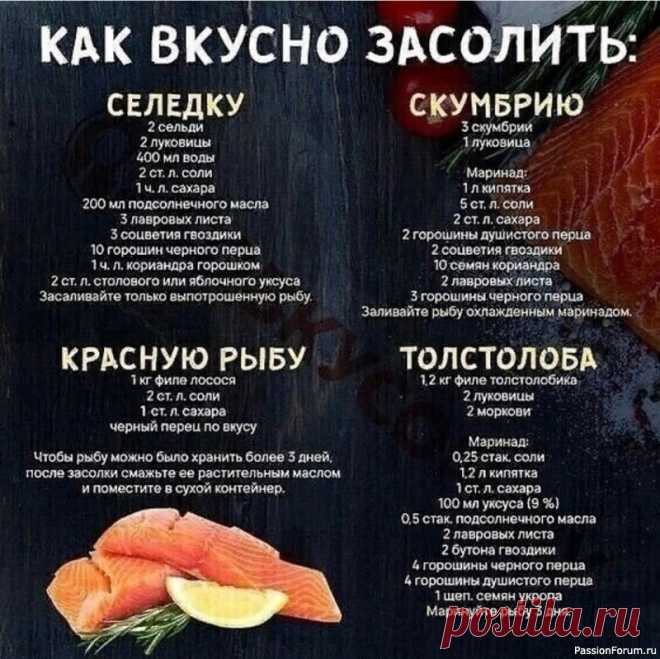 Как вкусно засолить рыбу .
