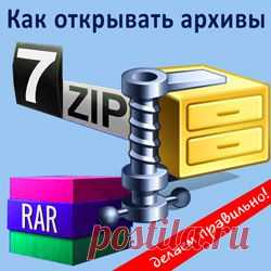 Как разархивировать файл или открыть архив...