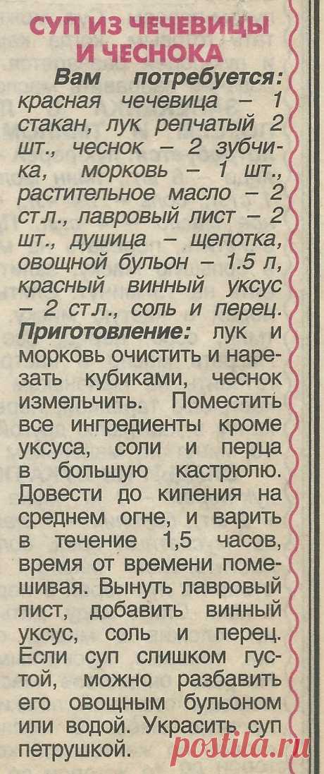 Суп из чечевицы и чеснока