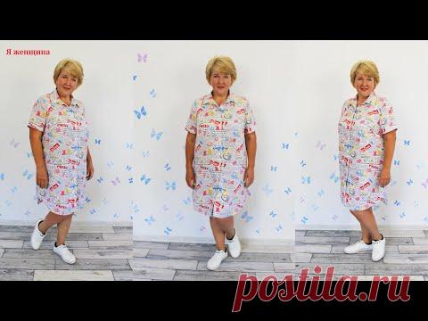 Как сшить стильное платье рубашку. Полный пошаговый Мастер Класс по пошиву платья от А до Я