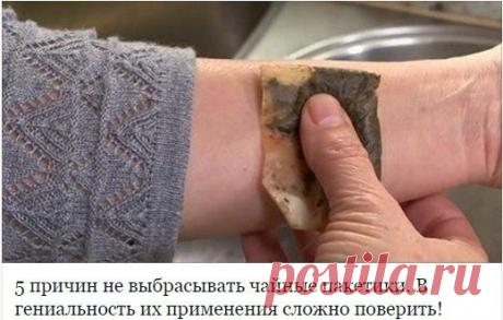 5 причин не выбрасывать чайные пакетики / Интересное в IT