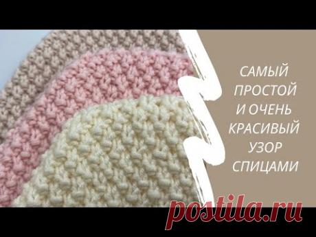 Самый простой и очень красивый узор спицами. Жемчужный узор. Кукурузка. Мастер класс спицами
