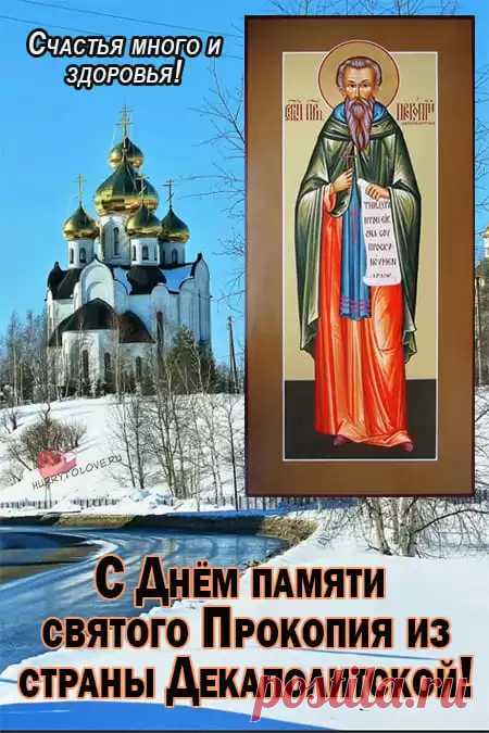 Прокоп Дорогорушитель! С весной! Пусть она будет теплой!