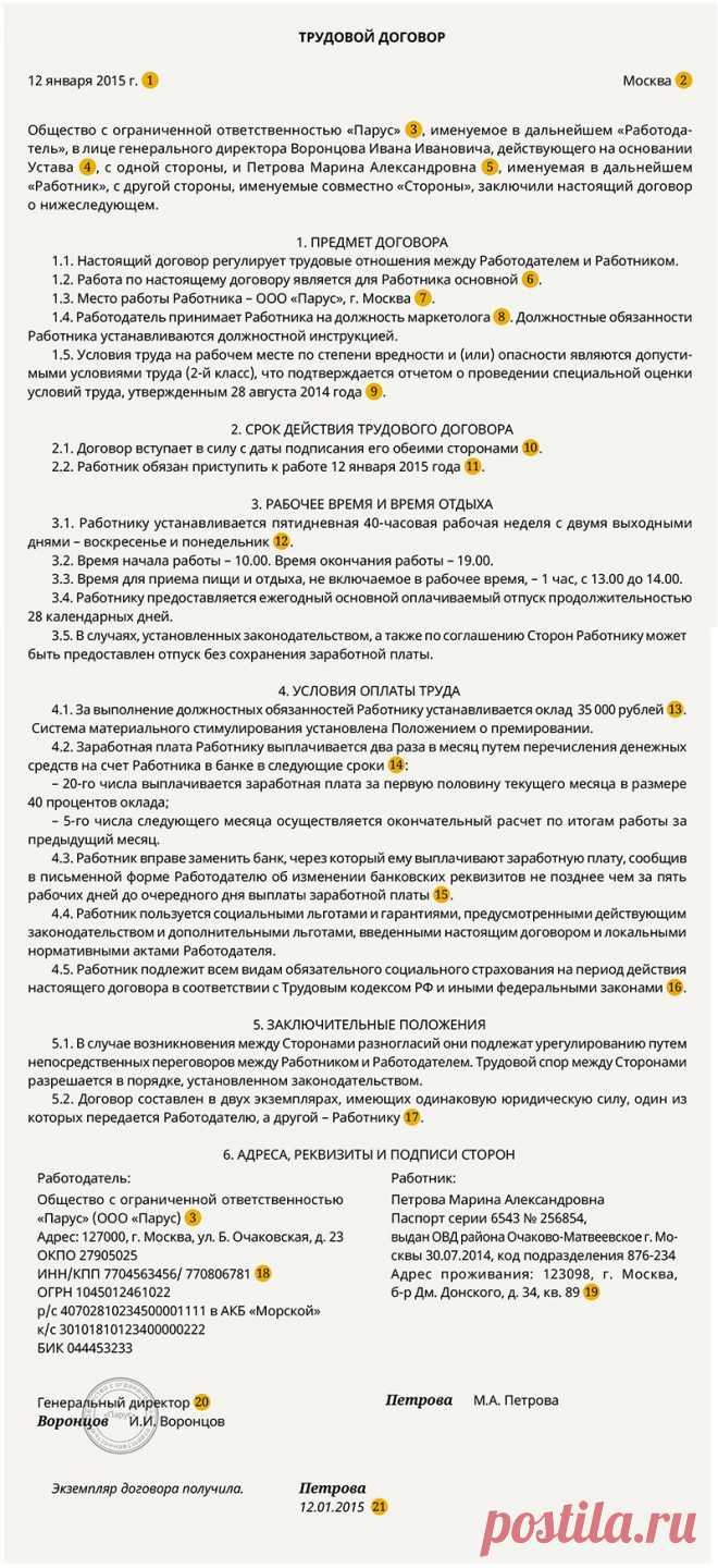 Трудовой договор
