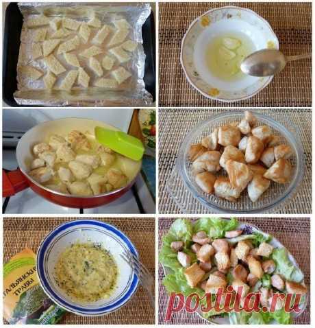 &quot;Цезарь&quot; с курицей .