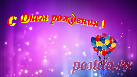 Поздравления (@magnolia0903) TikTok | Смотреть свежие видео Поздравления в TikTok