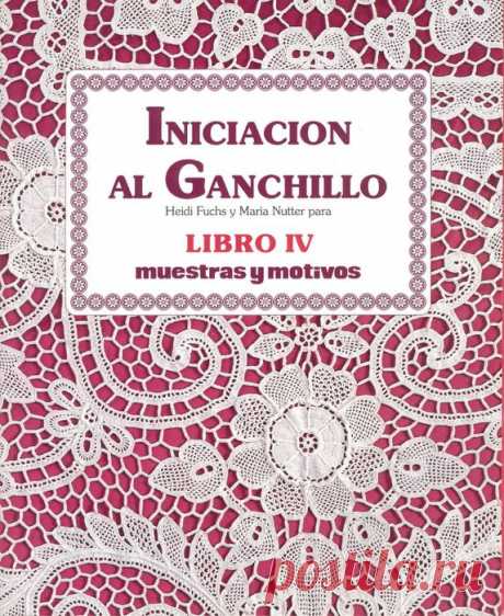 Muestras y Motivos Iniciacion al ganchillo №4брюгское кружево и узоры крючком с пошаговым фото.