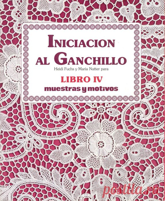 Muestras y Motivos Iniciacion al ganchillo №4брюгское кружево и узоры крючком с пошаговым фото.