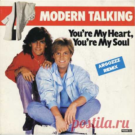 Этой песне уже 33 года! Modern Talking — You’re My Heart, You’re My Soul! 
Немецкий дуэт Modern Talking был создан в 1984 году в Гамбурге. Томас Андерс и Дитер Болен создавали танцевальную музыку в стиле евродиско, которая быстро пришлась по душе слушателям всего мира. Эта …