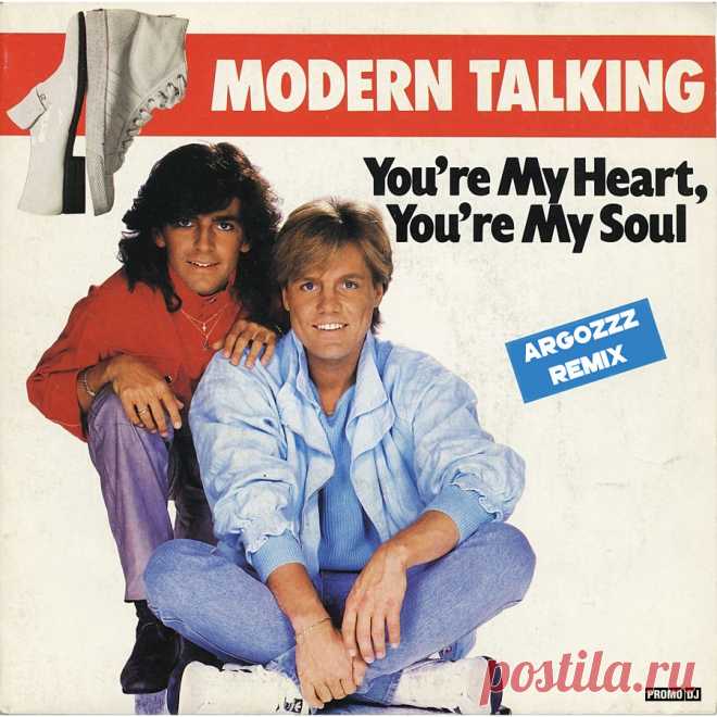 Этой песне уже 33 года! Modern Talking — You’re My Heart, You’re My Soul! 
Немецкий дуэт Modern Talking был создан в 1984 году в Гамбурге. Томас Андерс и Дитер Болен создавали танцевальную музыку в стиле евродиско, которая быстро пришлась по душе слушателям всего мира. Эта …