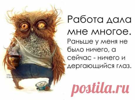 демотиваторы про работу смешные в офисе: 17 тыс изображений найдено в Яндекс.Картинках