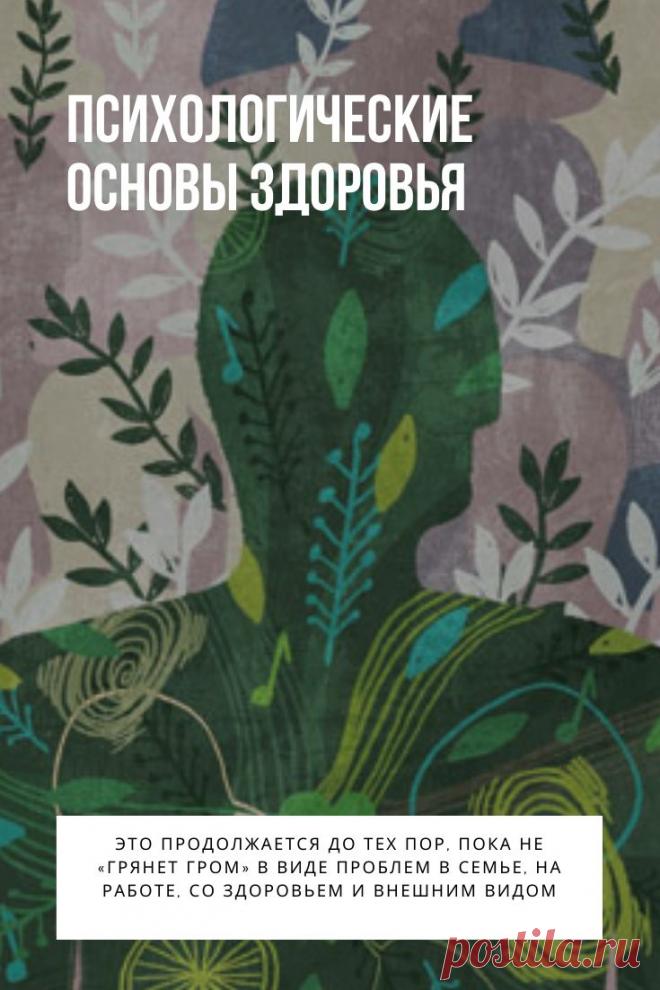 Многие люди живут по шаблону повседневной жизни.

Это продолжается до тех пор, пока не «грянет гром» в виде проблем в семье, на работе, со здоровьем и внешним видом. Все положительные изменения начните с себя. Измените в позитивную сторону отношение к себе; сделайте это решительно и настойчиво. А работа, здоровье, внешний вид и прочие желанные вами дела пойдут в гору.