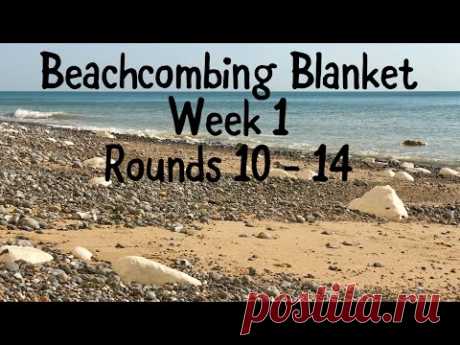 Beachcombing Blanket - Week 1. Rounds 10 - 14