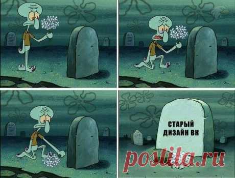 Старый дизайн ВК.