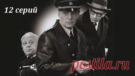 Семнадцать мгновений весны (12 серий) (1973) Военный, драма DVDRip Вячеслав Тихонов, Леонид Броневой, Евгений Евстигнеев, Олег Табаков, Ростислав Плятт, Екатерина Градова, Ольга Сошникова, Леонид Куравлев, Валентин Гафт, Лев Дуров