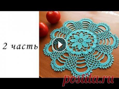 Круглая салфетка крючком "Бирюза" (2 часть) В данном видео показано, как вязать круглую салфетку крючком. Ширина 28 см Пряжа Пехорка Ажурная 0,5 мотка Крючок N 0 1 РЯД https://youtu.be/niA77lWZE...