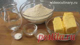 Пресное слоёное тесто или пресная слойка. - Видеокулинария.рф - видео-рецепты Бабушки Эммы