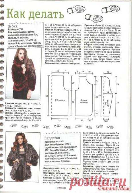 Вязаные шубки, жилет и прочие изделия из &quot;травки&quot; - Клуб рукоделия - Страна Мам