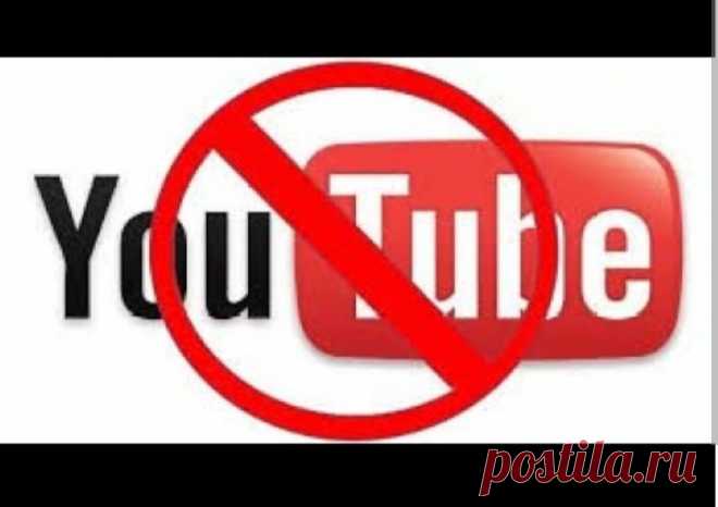 Не кликай сюда, если не хочешь узнать правду о блокировке YouTube | Роман | Дзен