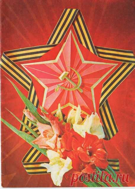 С праздником! Худ. И. Дергилев. Изд. Министерство связи СССР. 1978. ЯПК (Я...  (ялтинский?) полиграф. комбинат). Тир. 4,4 млн.