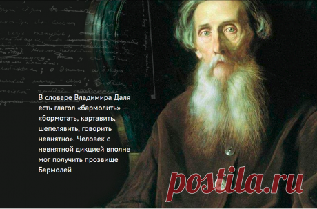 За кулисами детских сказок. На самом деле история названия этой улицы в Санкт-Петербурге вполне прозаична. В середине XVIII века здесь, в небольшом деревянном домике, поселился прапорщик полиции Андрей Бармалеев вместе с женой и детьми. На картах такое название улицы впервые зафиксировано в 1798 году — возможно, когда домом владел уже сын Андрея Ивановича Тихон. Одна из версий происхождения их фамилии такая. В словаре Владимира Даля есть глагол «бармолить».....