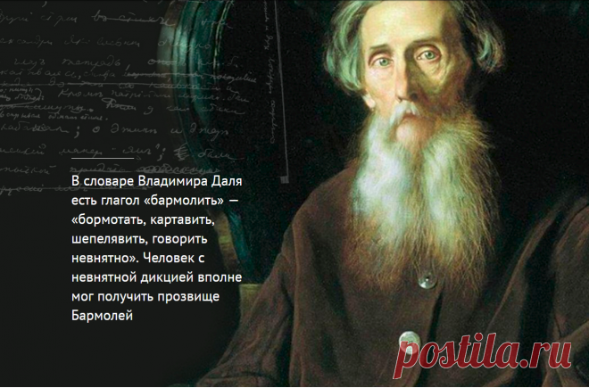 За кулисами детских сказок. На самом деле история названия этой улицы в Санкт-Петербурге вполне прозаична. В середине XVIII века здесь, в небольшом деревянном домике, поселился прапорщик полиции Андрей Бармалеев вместе с женой и детьми. На картах такое название улицы впервые зафиксировано в 1798 году — возможно, когда домом владел уже сын Андрея Ивановича Тихон. Одна из версий происхождения их фамилии такая. В словаре Владимира Даля есть глагол «бармолить».....