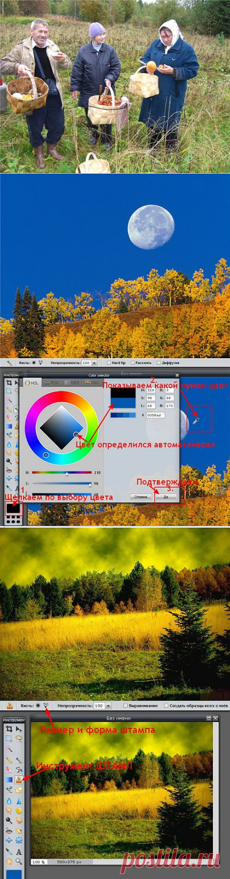 Как убрать ненужный объект на фотографии. Фоторедактор Pixlr.