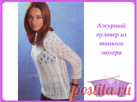 Ажурный пуловер из тонкого мохера.