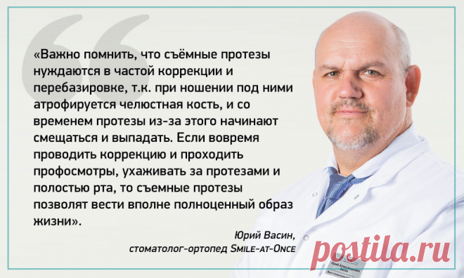 Какие протезы выбрать? О новинках и устаревших видах протезирования | Стоматология Smile-at-Once | Яндекс Дзен