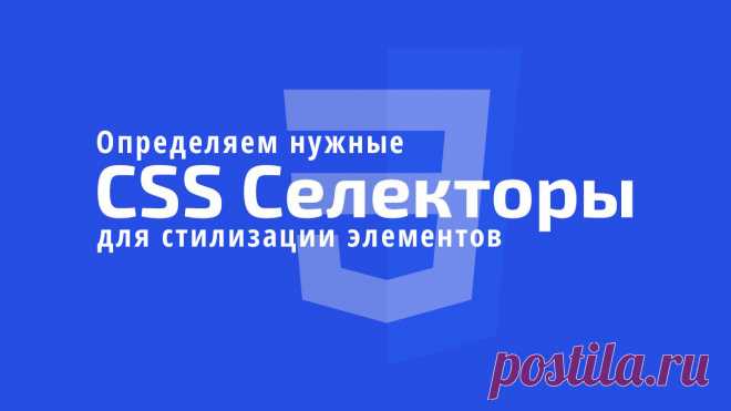 CSS Селектор, ID, Class для стилизации 2022 | ZSAY.RU