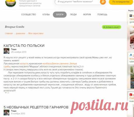 капуста по-польски    квашеная тушеная