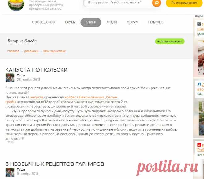 капуста по-польски    квашеная тушеная