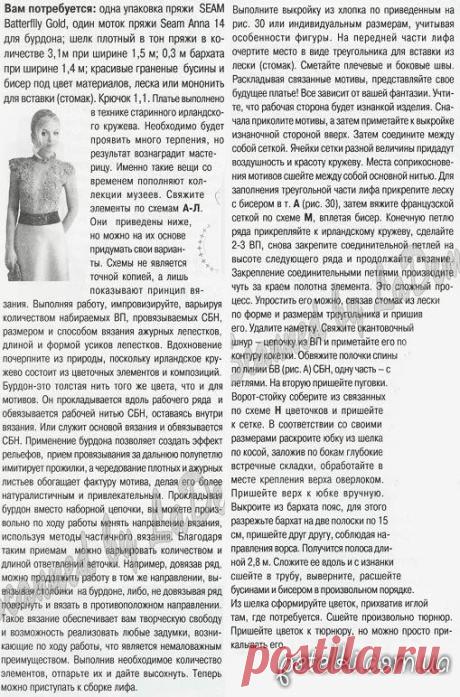 Шикарное платье с вязаным верхом. Описание, схемы