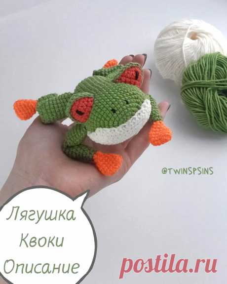 PDF Лягушка Квоки крючком. FREE crochet pattern; Аmigurumi toy patterns. Амигуруми схемы и описания на русском. Вязаные игрушки и поделки своими руками #amimore - лягушка, маленький лягушонок.