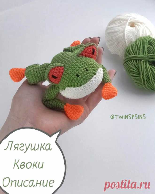 PDF Лягушка Квоки крючком. FREE crochet pattern; Аmigurumi toy patterns. Амигуруми схемы и описания на русском. Вязаные игрушки и поделки своими руками #amimore - лягушка, маленький лягушонок.