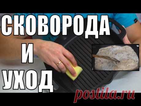 ЧУГУННАЯ СКОВОРОДА новая и старая первый уход за посудой из чугуна