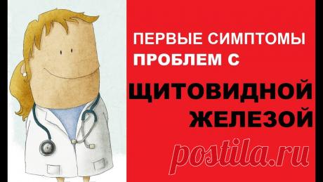 Первые симптомы проблем с щитовидной железой, которые не стоит игнорировать Щитовидная железа представляет собой орган бабочковидной формы, который расположен в передней части шеи. Эта железа внутренней секреции влияет почти на все в...