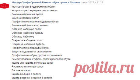 Виды ремонта обуви в Тюмени | Мастер-Профи Срочный Ремонт обуви сумок в Тюмени