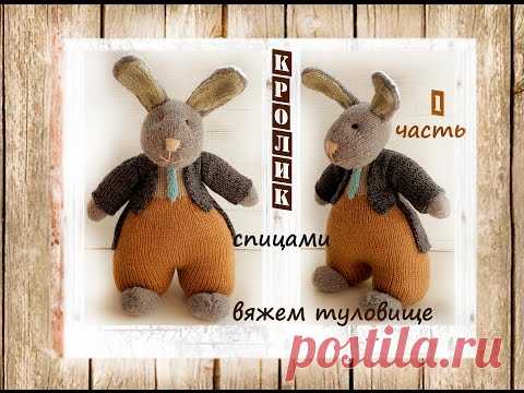 Заяц спицами. Как связать зайца спицами. 1 часть (голова, туловище, руки, стопы, уши и хвост).