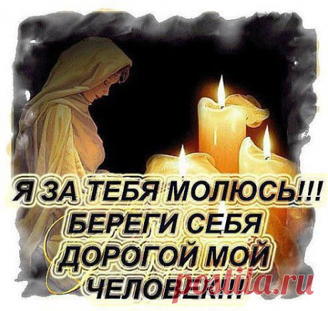 Сегодня день сыновей! Всех, кто имеет сыновей - поздравляю, пусть наши 
сыновья будут трижды счастливы!!!                                       
                                                                   
МОЛИТВА ЗА  Сына . Я молюсь о тебе, мой родной, чтоб хранил тебя 
 от несчастья,чтоб удача укрыла волной, не рвалось чтобы сердце на 
части.  Я молюсь , пусть Господь снизойдет  и  избавит тебя от тревоги. 
 Пусть подальше  Господь отведет , твой маршрут от опасной  дороги.
•••