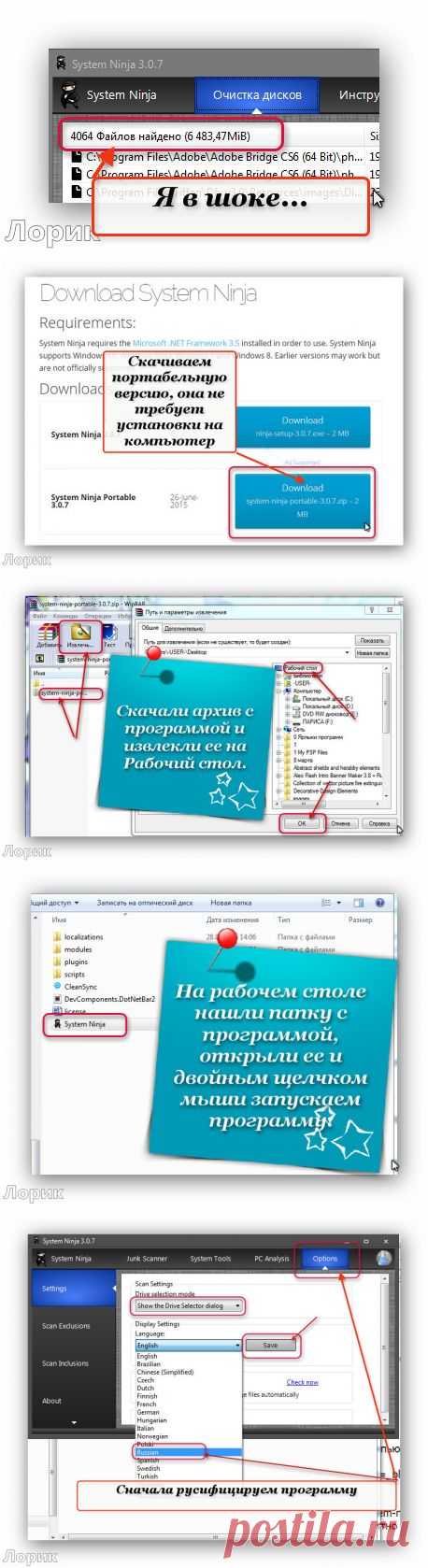 Программа System Ninja - мощный чистильщик компьютера