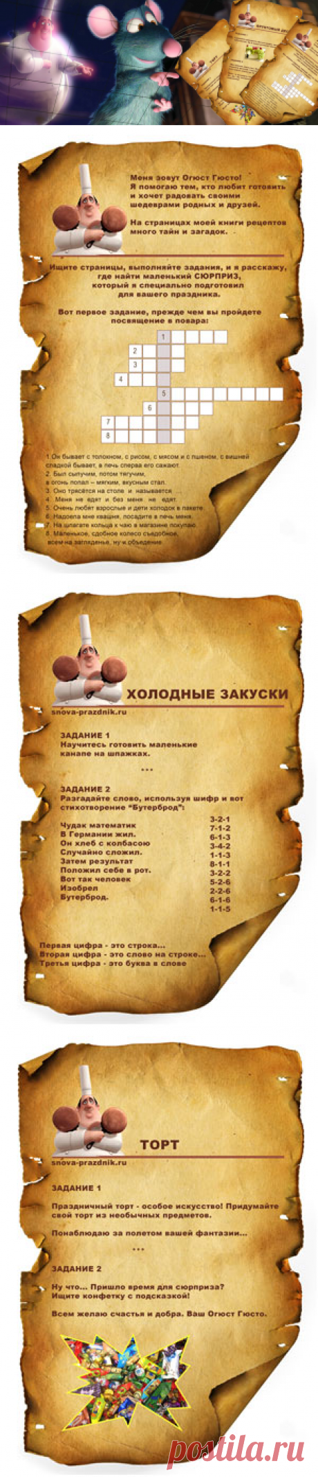 Сценарий кулинарного квеста для детей | Снова Праздник!