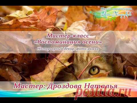 Бесплатный мастер-класс «Воспоминания осени», интерьерный декор, фоторамка. Мастер Наталья Дроздова. Начало – 3 сентября в 14.00, ул. Комсомольская, 6. Стоимость билета – 70 рублей. Выставка фотографий «У каждого свой мир», выставка-конкурс «Осень», конкурс рисунков. Фотовыставка «У каждого свой космос» (фотограф Анатолий Гущин), фотопроект «Повседневные истории» (фотограф Анатолий Гущин). Выставка-конкурс детского творчества «Красота осенних листьев». Выставка «Осенний калейдоскоп». Выставки …