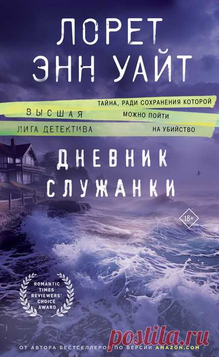 📚Уайт Лорет Энн 