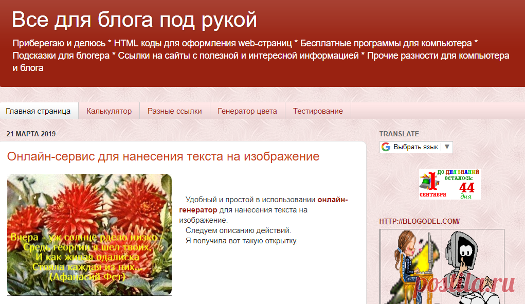 Все для блога под рукой